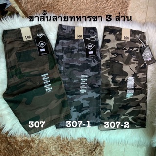 💚ขาสั้นลายทหารขา3ส่วน ไซส์28-42 ผ้าฟอกนิ่ม สีไม่ตก รุ่น307 ใส่สบายมาก
