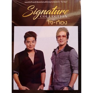 CD เพลงฮิต Signature Collection of โจ-ก้อง