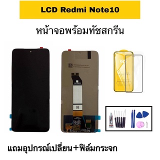 หน้าจอ Redmi Note10(5G) LCD Redmi Note 10 หน้าจอพร้อมทัชสกรีน Redmi Note10 หน้าจอเรดมีโน๊ต10 จอเรดมี Note10