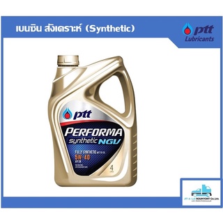 น้ำมันเครื่อง PTT Performa Synthetic NGV 5W-40 4ลิตร สำหรับเครื่องยนต์เบนซิล