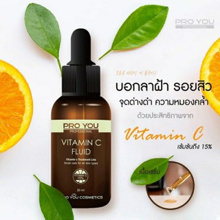 Proyou Vitamin C Fluid 30ml. เซรั่มวิตามินซีเข้มข้น 15% ช่วยลดรอยดำ ปรับสีผิวขาวกระจ่างใส สูตรผิวแพ้ง่ายใช้ได้