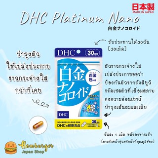 🔥 DHC Platinum Nano 30 days แพลทินัม นาโนบำรุงผิวให้เปล่งประกายอย่าง ขาวกระจ่างใส 🔥