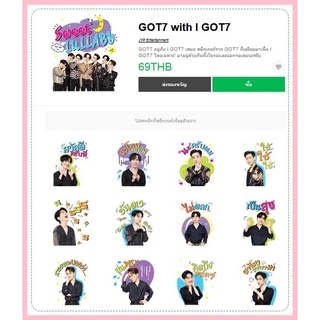 GOT7 with I GOT7  สติ๊เกอร์ไลน์แท้ 100% ไม่มีวันหมดอายุ ไม่สูญหาย