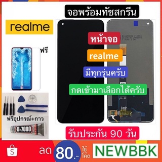 จองานแท้Realme C1/C2/C3/C11/C12/2pro/3/3pro/5/5i/5pro/6/6i/6pro/C17 จอ+ทัชสกรีน oppo realme ทุกรุ่น c1.c2.c3.ฟรีอุปกรณ์