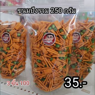 ขนมปังรวม ขนมขาไก่ 250 กรัม