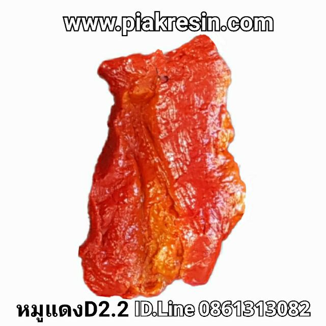 โมเดล หมูแดงD 2.2 กว้าง 11 ยาว 18.5 หนา 5 cm ชิ้นละ 320 บ.