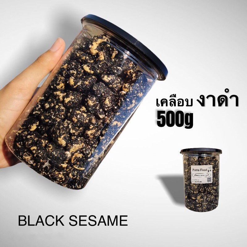 มี อ.ย. เม็ดมะม่วงเคลือบงาดำ ตราPatta สูตรหวานน้อย!! เคลือบเต็มๆเม็ด กระปุก 500 กรัม พร้อมทาน!!