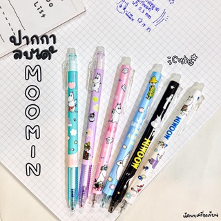 ปากกาลบได้ Moomin ขนาด 0.5 mm