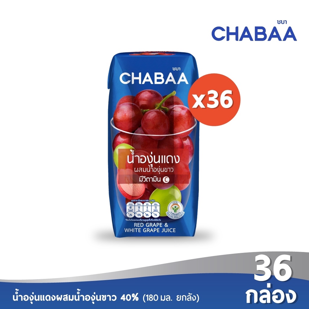 CHABAA น้ำองุ่นแดงผสมองุ่นขาว 40% 180 มล. ยกลัง (36 กล่อง)