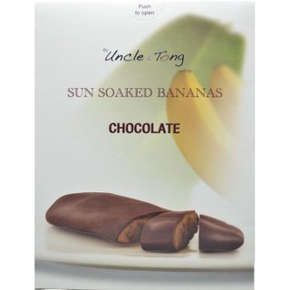 Uncle Tong Sun Soked Banana 250g Chocola  อังเคิลซันกล้วยอบรสช็อกโกแลต 250 กรัม