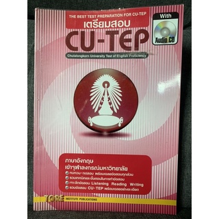 เตรียมสอบ CU-TEP (มือสอง)