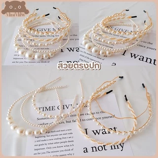 [พร้อมส่ง] ที่คาดผมมุก ประดับไข่มุก น่ารัก สไตล์เกาหลี ใส่ได้หลายลุค มี 32 แบบ : MiniMilwʕ•ᴥ•ʔ