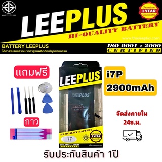 แบตI7P ยี่ห้อleeplus (2900mAh)