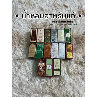 น้ำหอมอาหรับแท้  ขนาด3ml