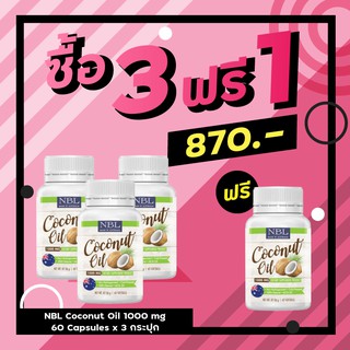 🔥3 กระปุก กระปุกละ 60 แคปซูล🔥(น้ำมันมะพร้าวสกัดเย็นNBL) coconut oil น้ำมันมะพร้าวออสเตรเลีย 1000mg ส่งฟรีของแท้💯💖