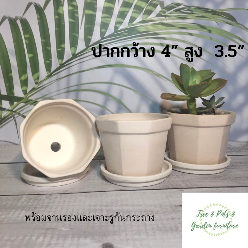 กระถางต้นไม้ดินเผาดินขาวทรงแปดเหลี่ยม เจาะรู พร้อมจานรอง ขนาด 4” สูง 3.5” ราคาใบละ 75฿