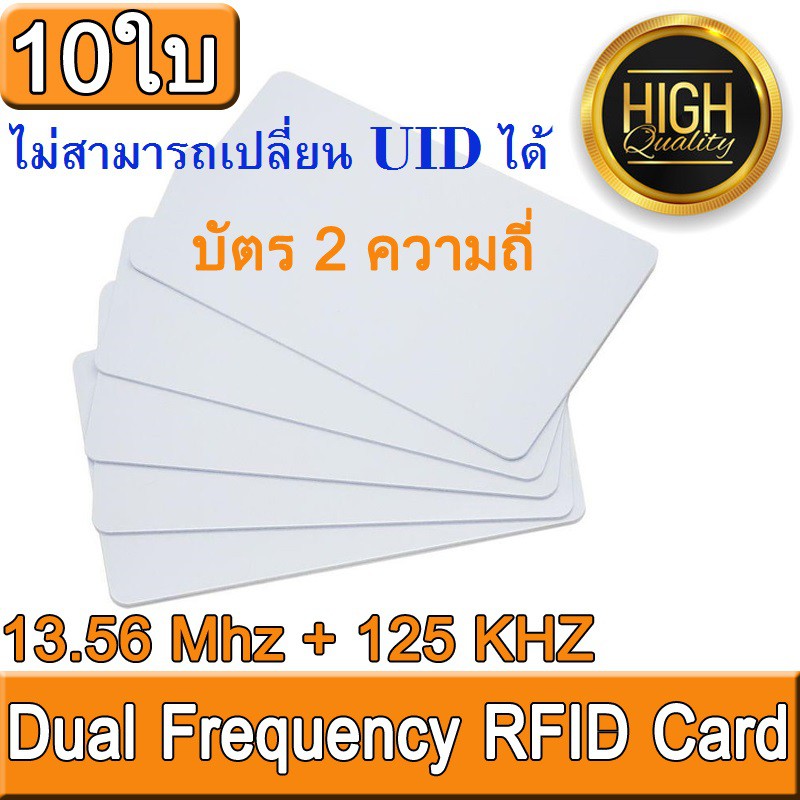 บัตร 2 ความถี่ Dual Frequency RFID Card 13.56MHz F80 + 125KHz TK4100 Card 0.8mm Thin For Access Control Sy