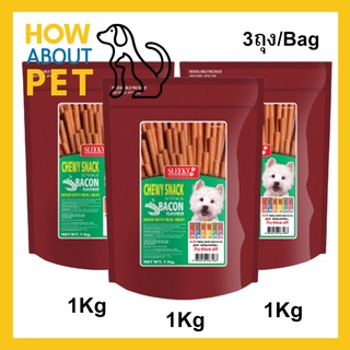 ขนมสุนัขเล็ก สุนัขใหญ่ Stick สำหรับขัดฟัน นิ่ม รสเบคอน 1กก. (3ถุง) Sleeky Bacon Flavor Dog Treat Snacks for Training 1kg