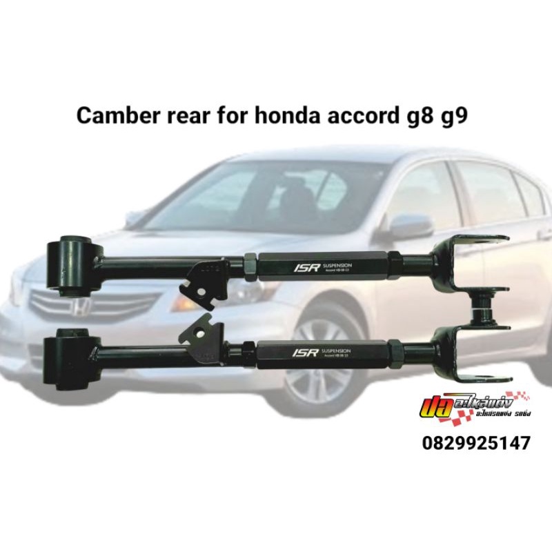 ปรับแคมเบอร์ honda accord gen8-gen9 (หลัง)