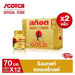 Scotch สก๊อต รังนกแท้ รอเยล โกลด์ 70 มล.(แพ็ก 12 ขวด) จำนวน 2 แพ็ก ซื้อคู่ คุ้มกว่า จัดส่งฟรี!!