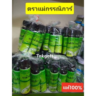 น้ำมันเขียวกรรณิการ์(สิรินุช) ขวดใหญ่ 24 cc. ขาย 1 ขวด