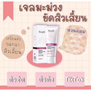 RtopR Facial✨  ครีมขัดผิวหน้า มะม่วง ขจัดสิวและสิวหัวดำ