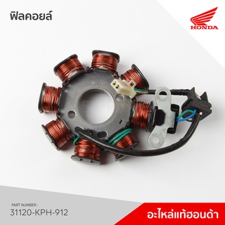 31120-KPH-912 ชุดขดลวดสเตเตอร์ รุ่น WAVE125D / NF125D