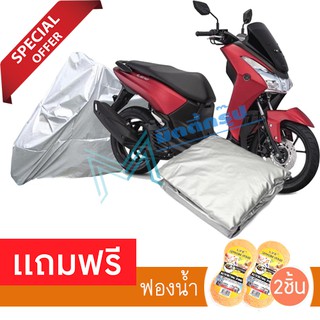 ผ้าคลุมมอเตอร์ไซค์ Yamaha LEXI กันฝน กันฝุ่น กันน้ำได้ ผ้าคลุมรถมอเตอร์ไซต์ Protective Motorcycle