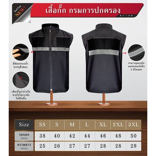 เสื้อกั๊กกรมการปกครอง ติดแถบสะท้อนแสง หน้า-หลัง 3.0