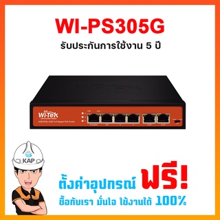 Switch-PoE WI-PS305G อุปกรณ์จ่ายไฟให้กล้องวงจรปิด Access Point