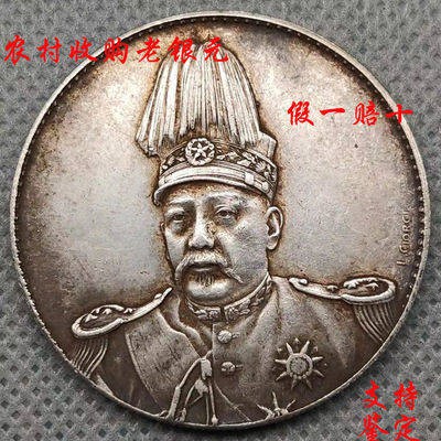 เหรียญจีน เหรียญจีนโบราณ ผลิตภัณฑ์ที่แท้จริงเงินสเตอร์ลิงเงินหยวนกระเป๋าหัวใหญ่กระเป๋าเก่าเป่าหมวกสูง Feilong Hong Xian