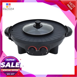 ออกซิเจน เตาย่าง BBQ 2200 วัตต์ รุ่น KW601 เครื่องใช้ไฟฟ้าในครัว Oxygen Electric Grill BBQ 2200W #KW601