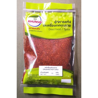 #พริกขี้หนูป่นหยาบ #พริกป่นหยาบ 100% 50 - 200 กรัม  #เผ็ดมาก #Crushed chili # Chili Powder # Crushed hot chili 50-200 G.