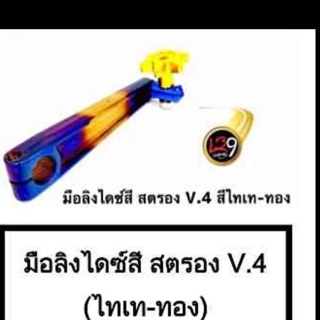 มือลิงไดร์ทูโทน ( สำหรับรถทั่วไป ) รุ่นสตรอง V.4