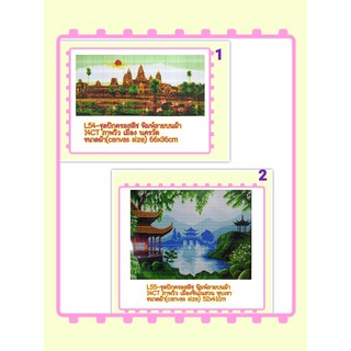 🔵ชุดปัก ครอสติช ครอสติส cross stitch พิมพ์ลาย บนผ้า ตาราง 14CT ภาพ #วัด #วิว #ธรรมชาติ มีของในไทย จัดส่งเร็ว มีเก็บปลาย