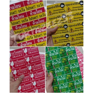 " 50 ชิ้น "สติ๊กเกอร์ติดกล่องต้นไม้ /สติ๊กเกอร์แม้ค้าออนไลน์/สติ๊กเกอร์ระวังแตก/สติ๊กเกอร์อย่าโยน ราคาถูกมากก