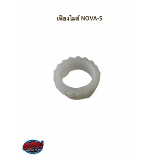 เฟืองไมล์ NOVA-S พร้อมส่ง