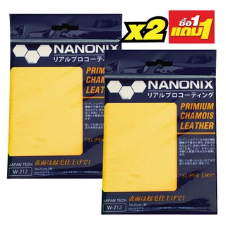 ผ้าชามัวร์ NANONIX Super Dry (1แถม1) จากญี่ปุ่นไม่ใช่ PVC เช็ดรถไม่เกิดรอย 100%