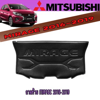 ถาดท้าย มิตซูบิชิ มิราจ Mitsubishi MIRAGE 2016-2019