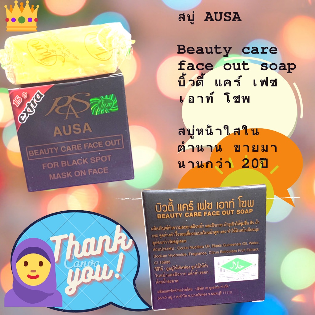 สบู่ AUSA ของ JAM  Beauty care face out soap บิ้วตี้ แคร์ เฟซ เอาท์ โซพ สบู่หน้าใสในตำนาน ขายมานานกว