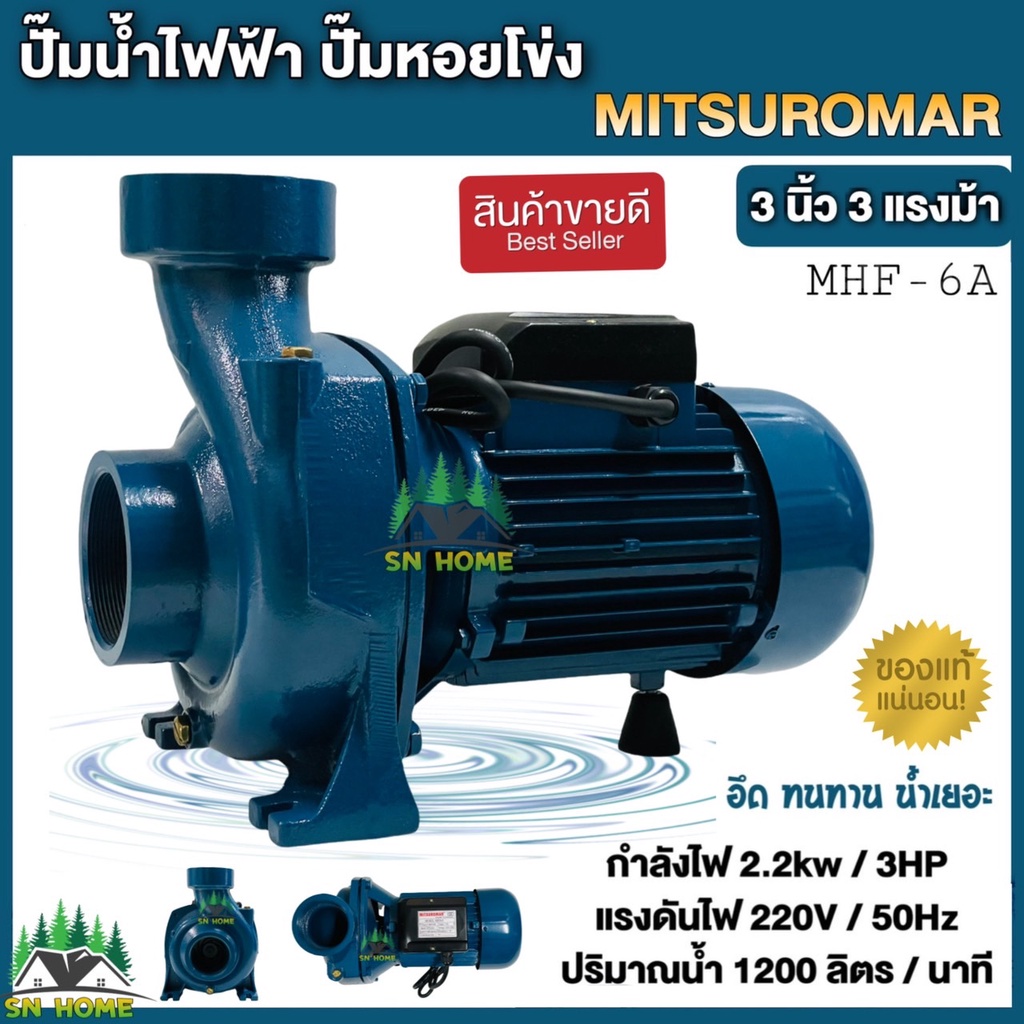 MITSUROMAR ปั๊มน้ำไฟฟ้า ปั๊มหอยโข่ง 3 นิ้ว 3 แรงม้า สีน้ำเงิน (220V) รุ่น MHF6A เน้นปริมาณน้ำเยอะ ปั๊มน้ำ