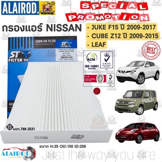 กรองแอร์ NISSAN JUKE F15 ปี 2009-2017 , CUBE Z12 ปี 2009-2015 , LEAF ST-FILTER