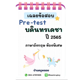 ข้อสอบเข้า ม.1 บดินทรเดชา ห้องพิเศษวิทยาศาสตร์