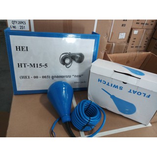 HT-M15-5  ลูกลอยอุตสาหกรรม น้ำเสีย (สีฟ้าล้วน) โฟสวิท float switch ของแท้ Height ตัวแทนจำหน่าย แนะนำ