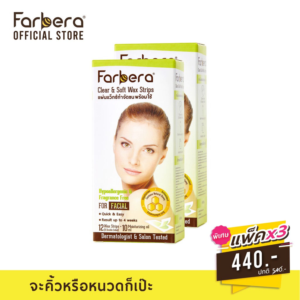 [ส่งฟรี] Farbera Clear & Soft Wax Strips For facial 12 แผ่น - 3 กล่อง (แผ่นแว๊กซ์ขน แว็กคิ้ว แว๊กซ์กำจัดขน แว็กกำจัดขน)