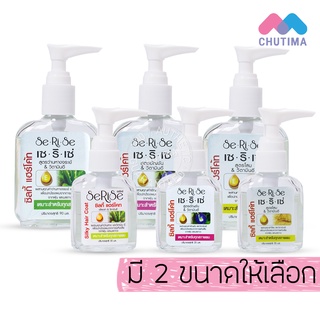 ผลิตภัณฑ์แต่งผม บำรุงผม เซริเซ่ ซิลกี้ แฮร์โค้ท Serise Silky Hair Coat 35/90 ml.