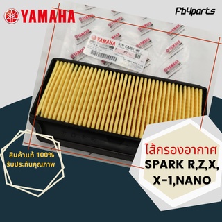 ไส้กรองแท้เบิกศูนย์ YAMAHA  100%  SPARK-R-Z-X,X-1,NANO (ฺ5TN-E4451-00)