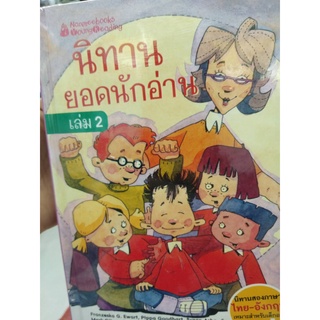 นิยายยอดนักอ่านเล่ม 2