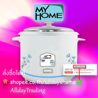 MY HOME หม้อหุงข้าว 1L รุ่น A-104