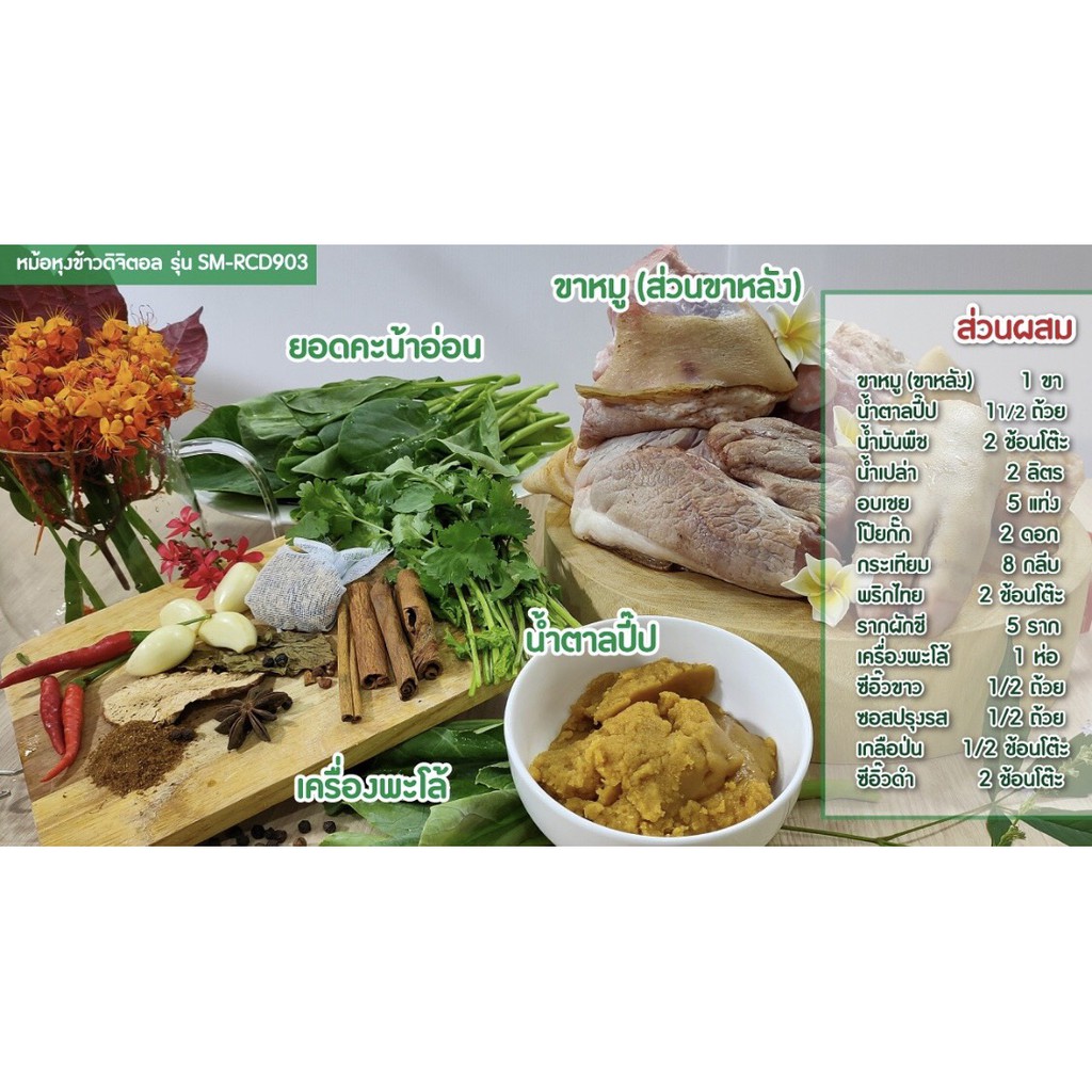 SMARTHOME หม้อหุงข้าวระบบดิจิตอล 1.8 ลิตร รุ่น SM-RCD904,SM-RCD903 ประกัน 3 ปี Digital Rice Cooker 1.8L - รูปที่ 4